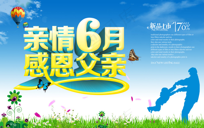 父亲节商场新品活动海报PSD源文件(4724X2953(DPI:300))psd模版下载