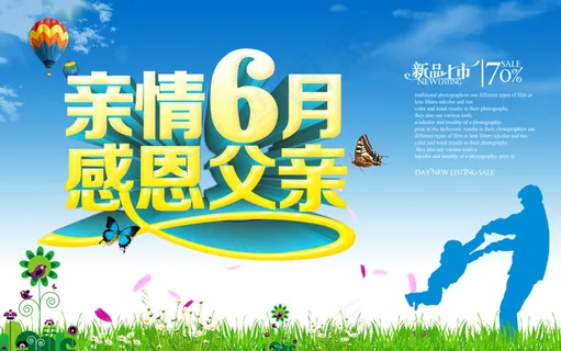 父亲节商场新品活动海报PSD源文件 父亲节商场新品活动海报PSD源文件