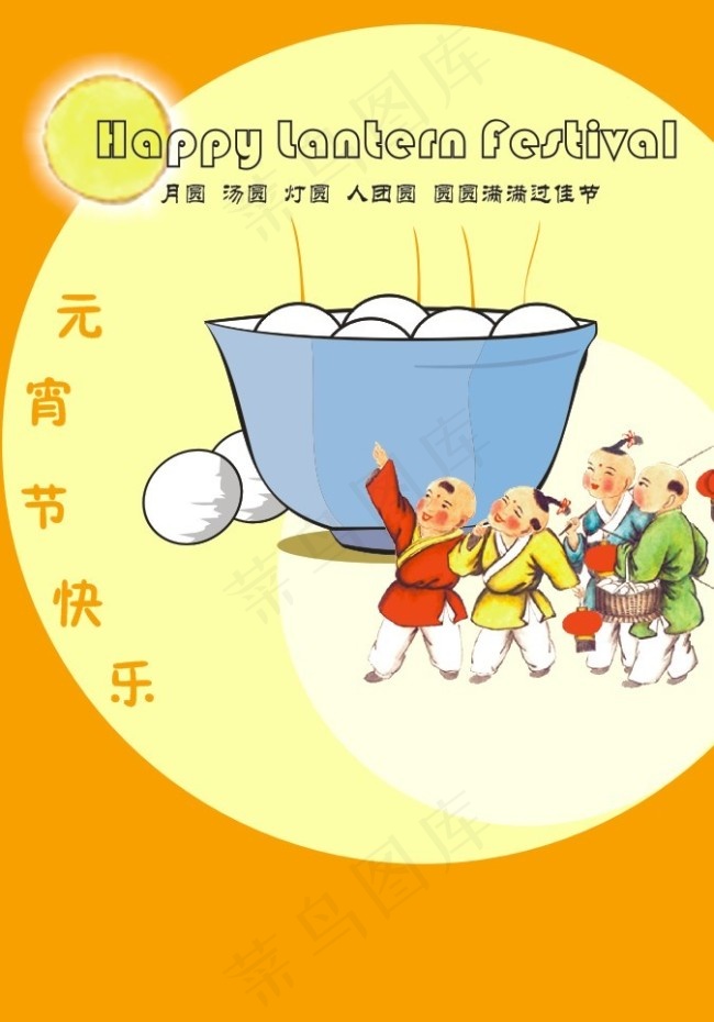 元宵节快乐cdr矢量模版下载