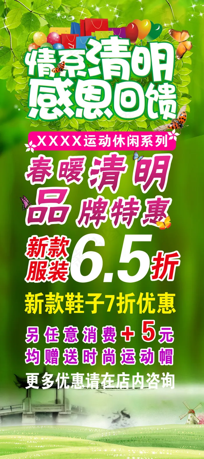 清明感恩回馈(2268X5102(DPI:72))psd模版下载