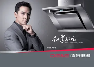 德意电器广告