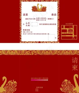 婚宴请柬折页