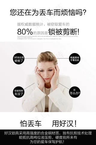 还在为丢车而烦恼吗？详情海报