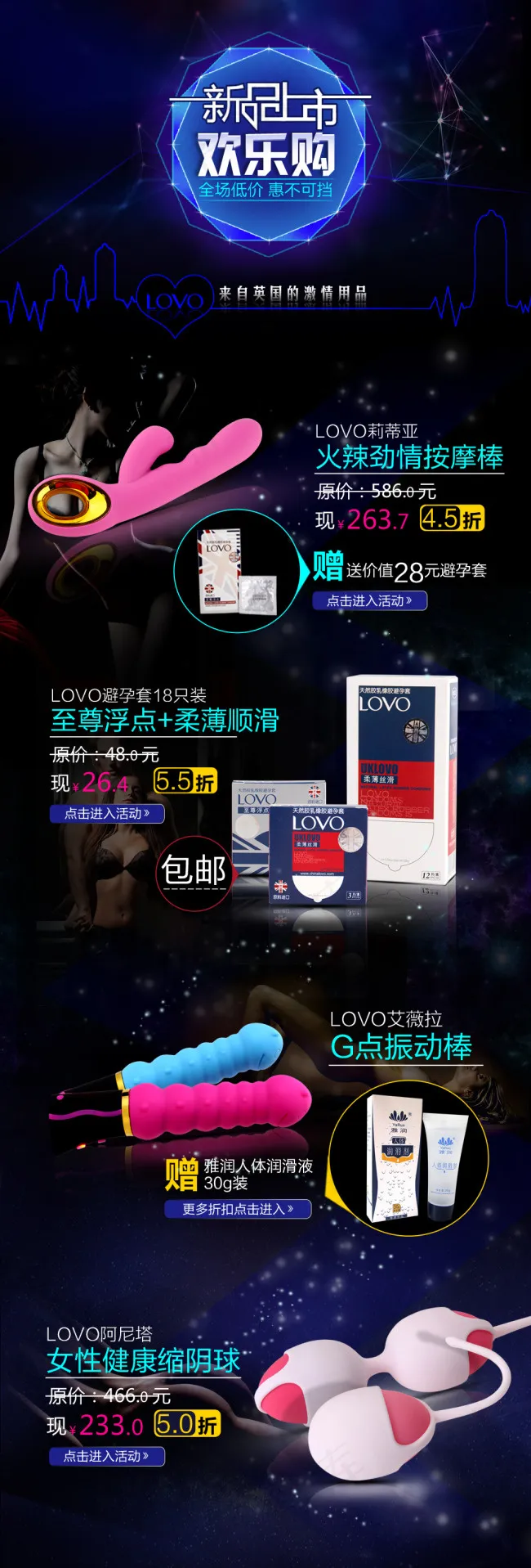 成人用品详情页(990X2920(DPI:72))psd模版下载
