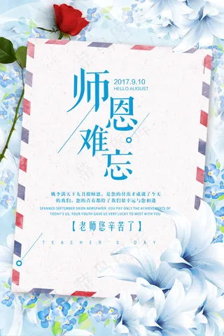 2017简约师恩难忘校园文化墙教师...