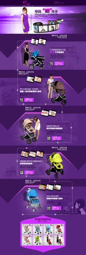 淘宝童车首页海报