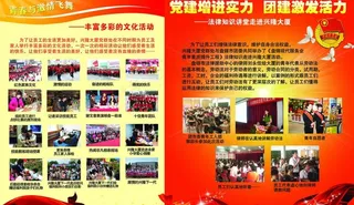 党建团建法律知识宣传图片