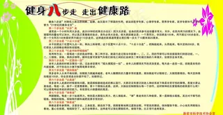 健身八步走图片