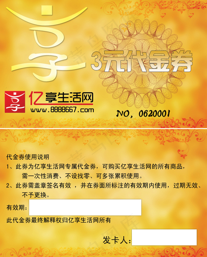 优惠券psd模版下载