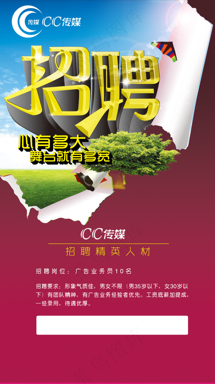招聘海报psd模版下载