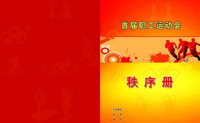 秩序册图片