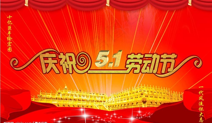 51劳动节图片(2953X1890(DPI:300))psd模版下载