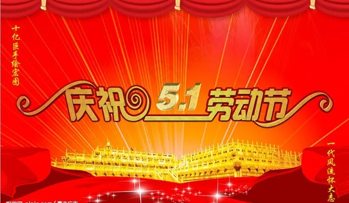 51劳动节图片(2953X1890(DPI:300))psd模版下载