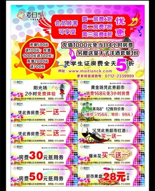 ktv优惠活动图片