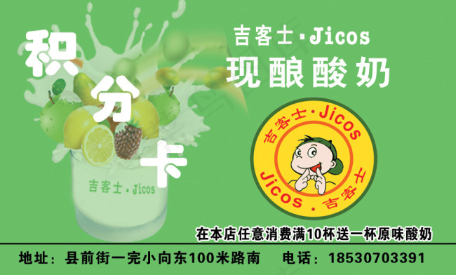 酸奶积分卡psd模版下载