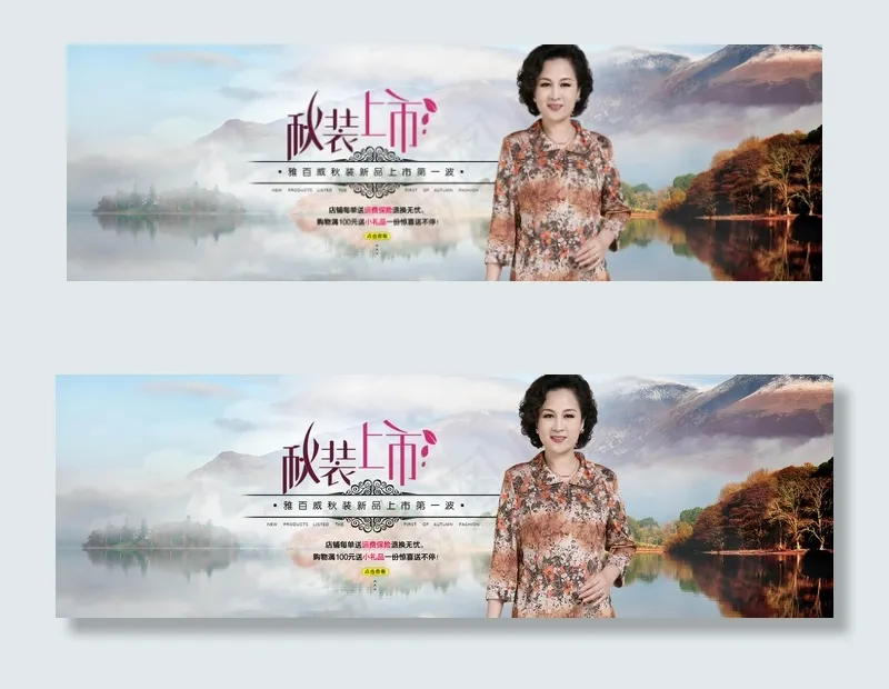 中年女装模板psd模版下载