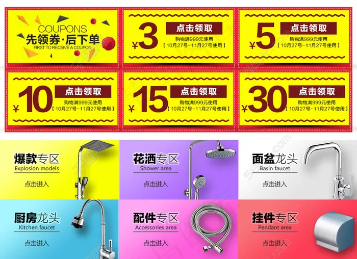 铜牧无线端优惠券与分类导航(912X662(DPI:72))psd模版下载
