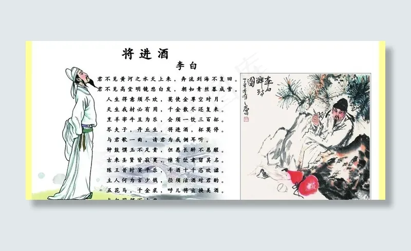 李白图片(3543X1772(DPI:30))psd模版下载