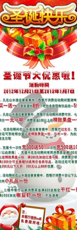 圣诞展架图片(2835X7559(DPI:120))psd模版下载