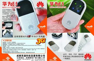 华为e5 无线网卡 无线路由图片