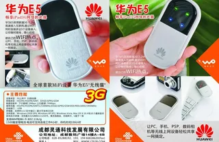 华为e5 无线网卡 无线路由图片