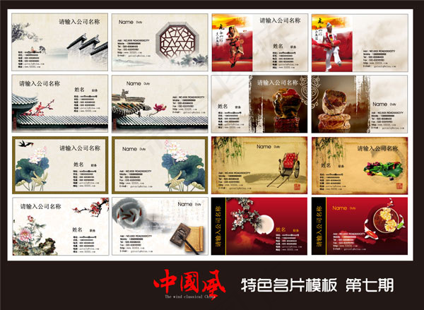 中国风古典名片模板矢量图2ai矢量模版下载