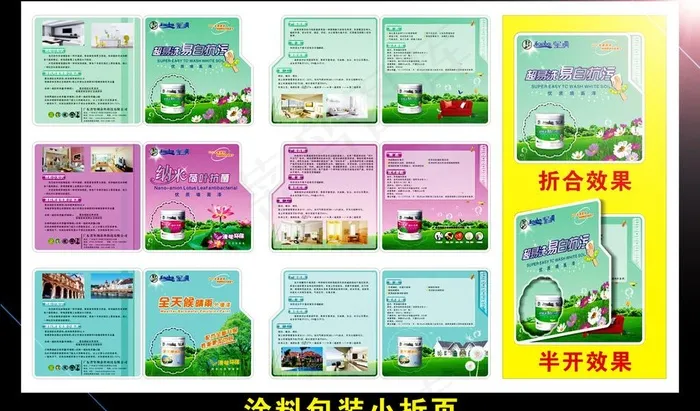 涂料包装折页图片cdr矢量模版下载
