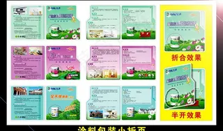 涂料包装折页图片