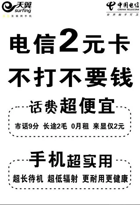 电信2元卡图片cdr矢量模版下载