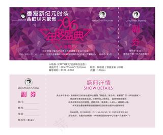 公司年会活动入场券