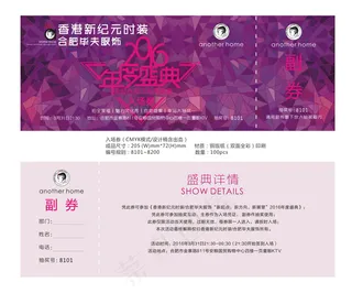 公司年会活动入场券