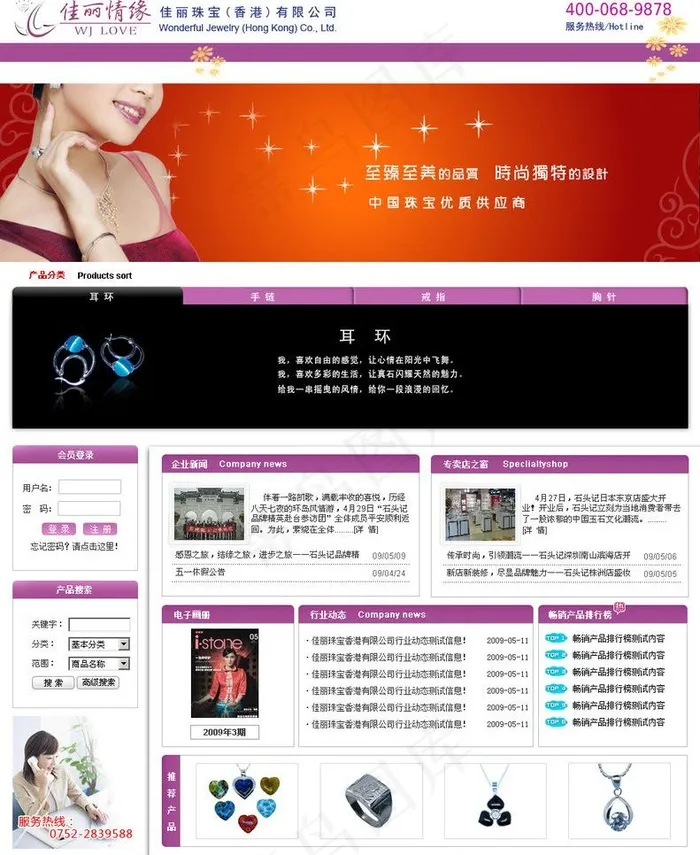 珠宝网站图片psd模版下载