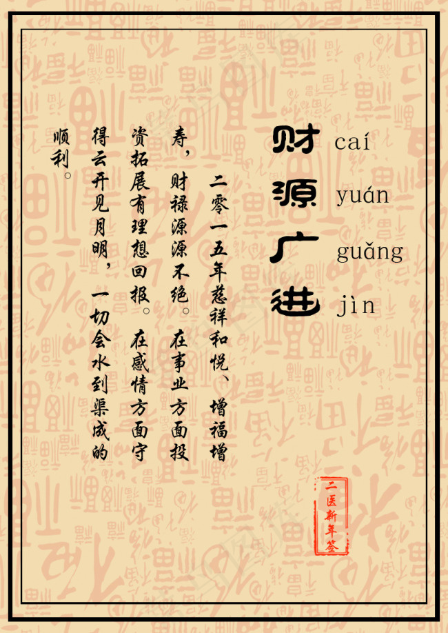 新年签psd模版下载