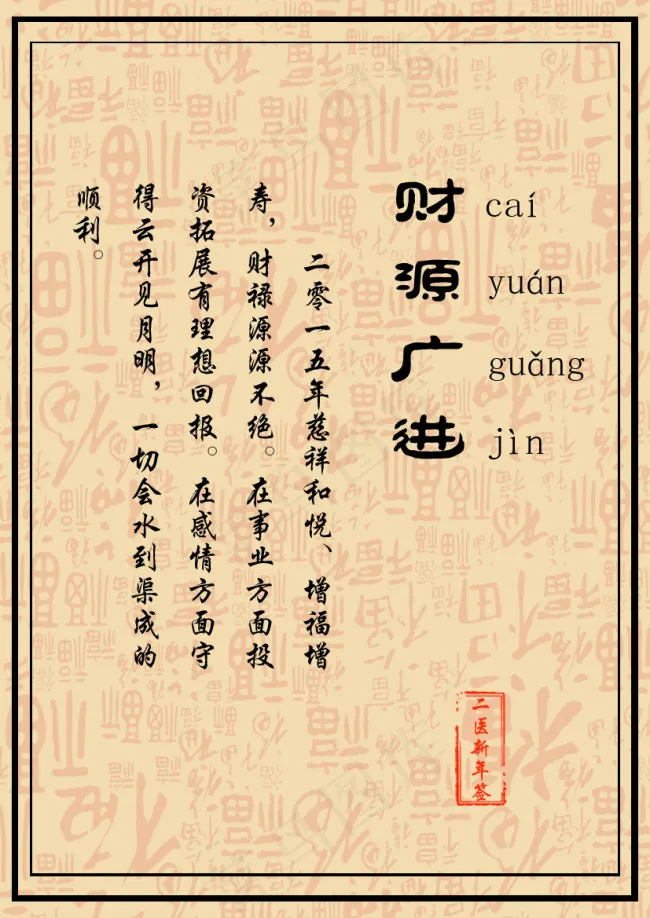新年签psd模版下载