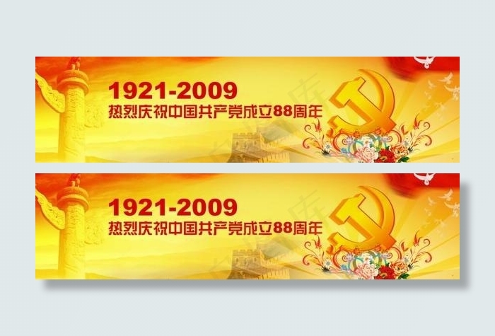 七一建党节生日PSD 下载(3937X1577(DPI:100))psd模版下载