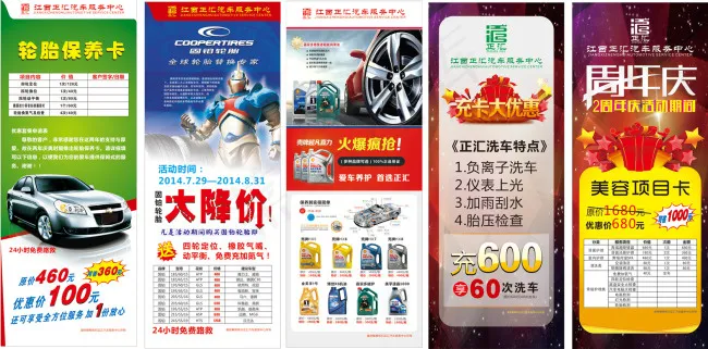 汽车服务中心展架cdr矢量模版下载