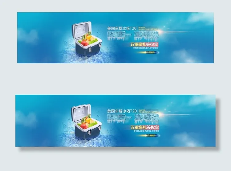 车载冰箱海报蓝色背景冰封艺术文字psd模版下载