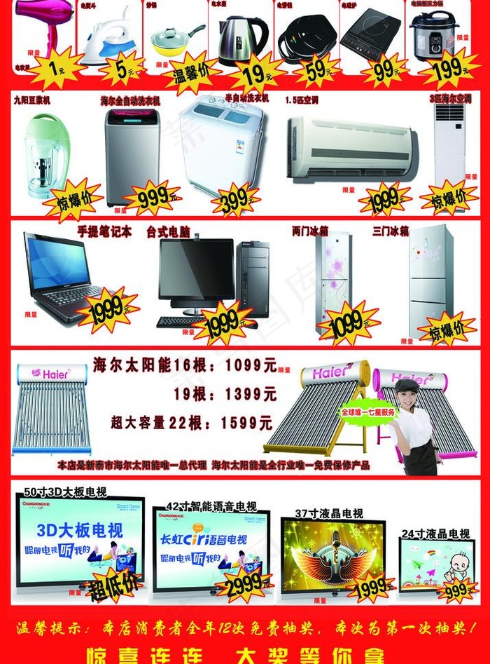 商场春节促销图片(3130X4488(DPI:300))psd模版下载