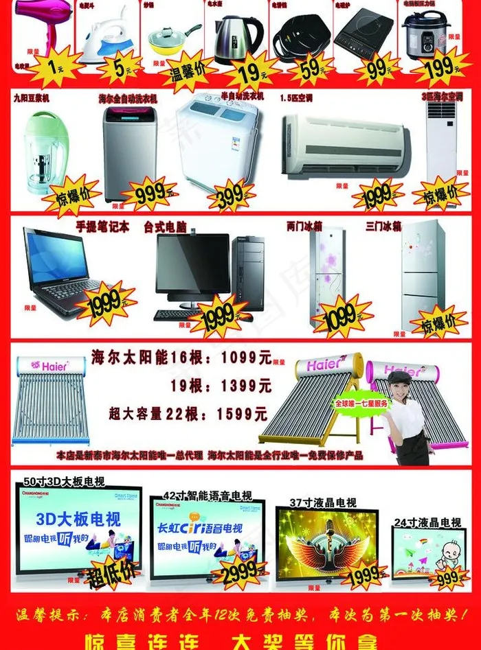 商场春节促销图片(3130X4488(DPI:300))psd模版下载