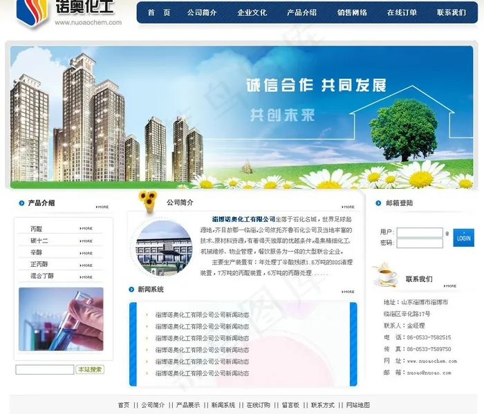 化工行业网站图片psd模版下载