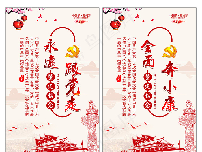 红色中国风十九大系列挂画宣传