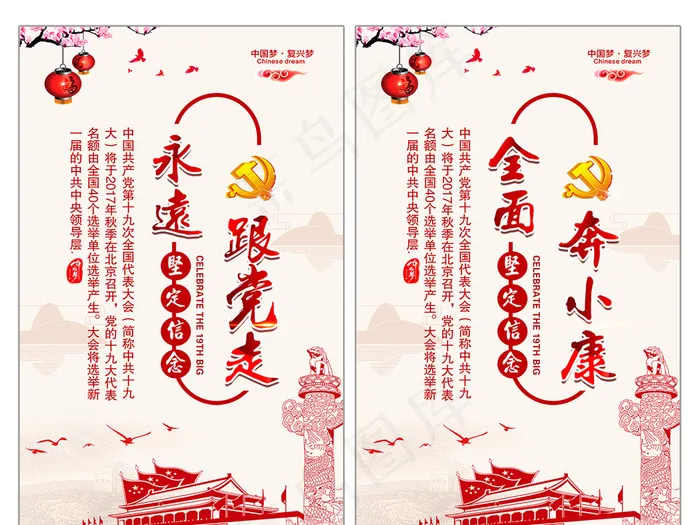 红色中国风十九大系列挂画宣传(1772X2953(DPI:150))psd模版下载