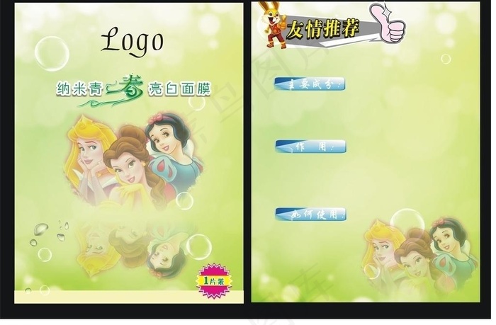 美容包装图片cdr矢量模版下载