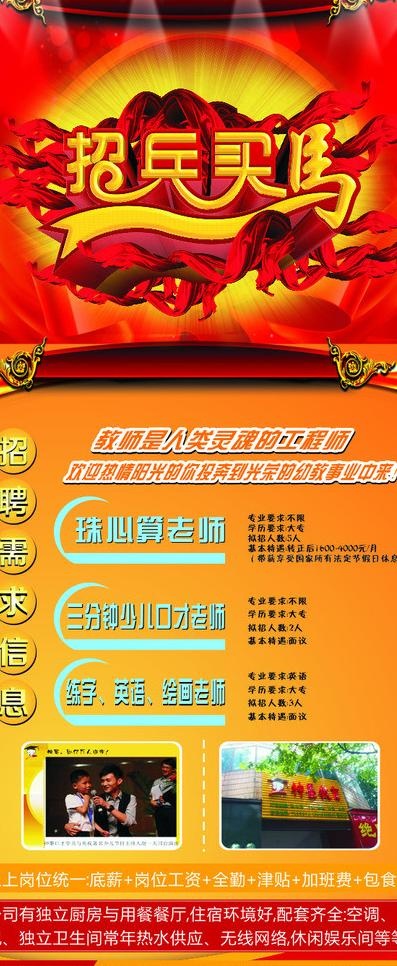 招聘图片cdr矢量模版下载