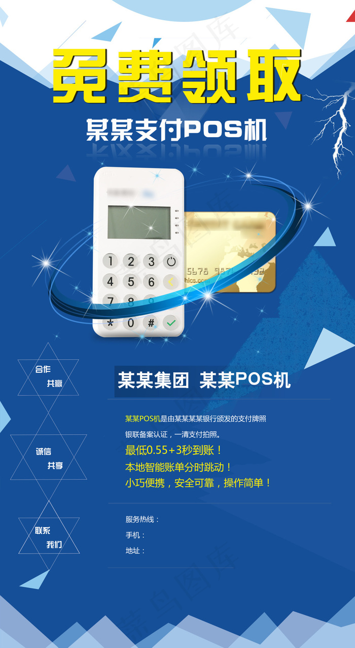蓝色几何图形POS机展架psd模版下载