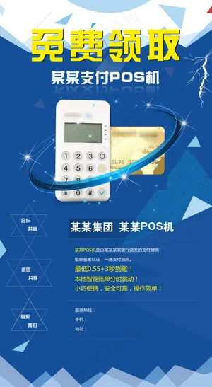 蓝色几何图形POS机展架