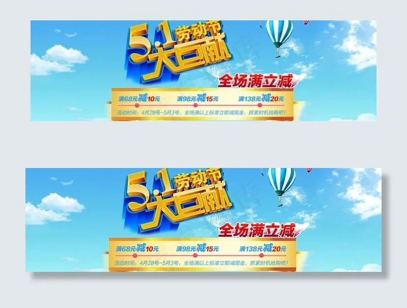 51劳动节活动图片psd模版下载