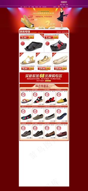 淘宝女鞋店铺首页设计模板PSD素材
