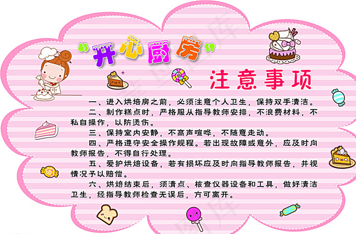 学校蛋糕房规章制度图片cdr矢量模版下载