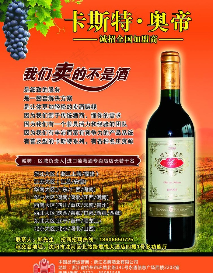 卡斯特 奥帝 法国红酒图片(2480X3366(DPI:300))psd模版下载
